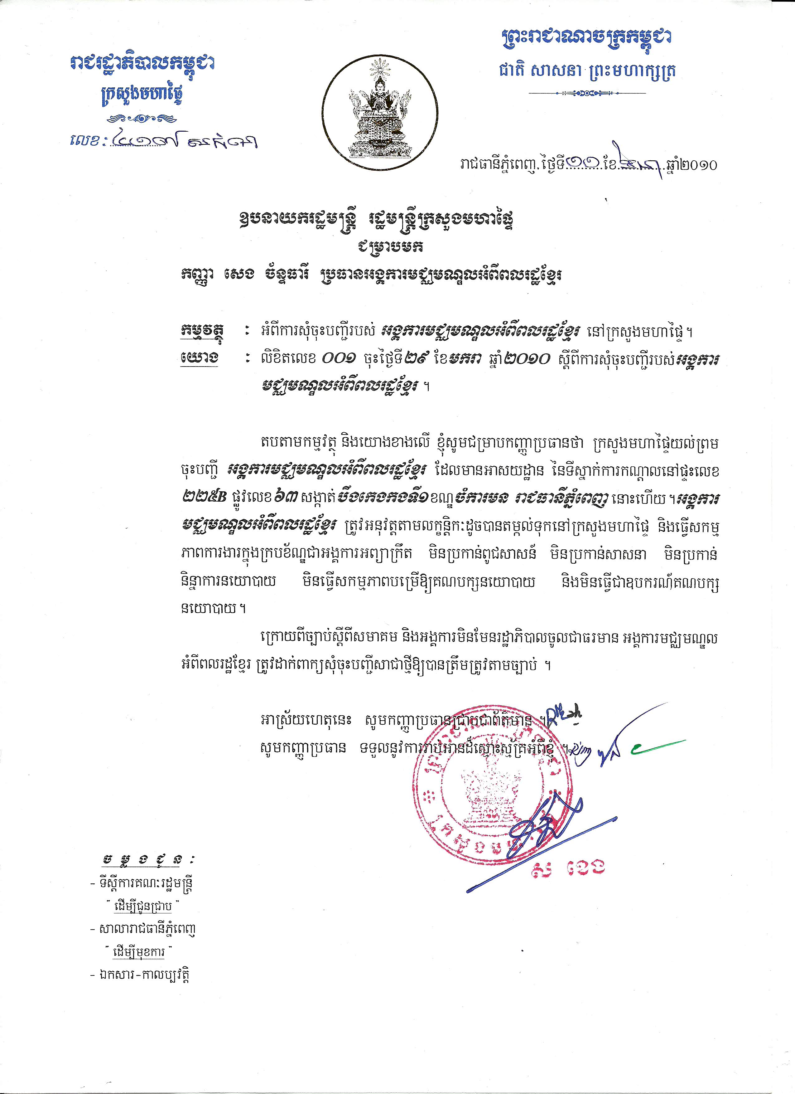CIVICUS Ministry of Interior Registration Letter, March 2010