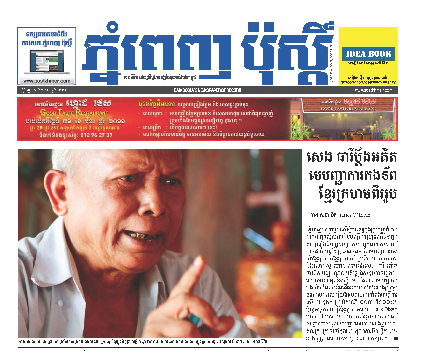 Theary Seng, Press Conference, 4 April 2011