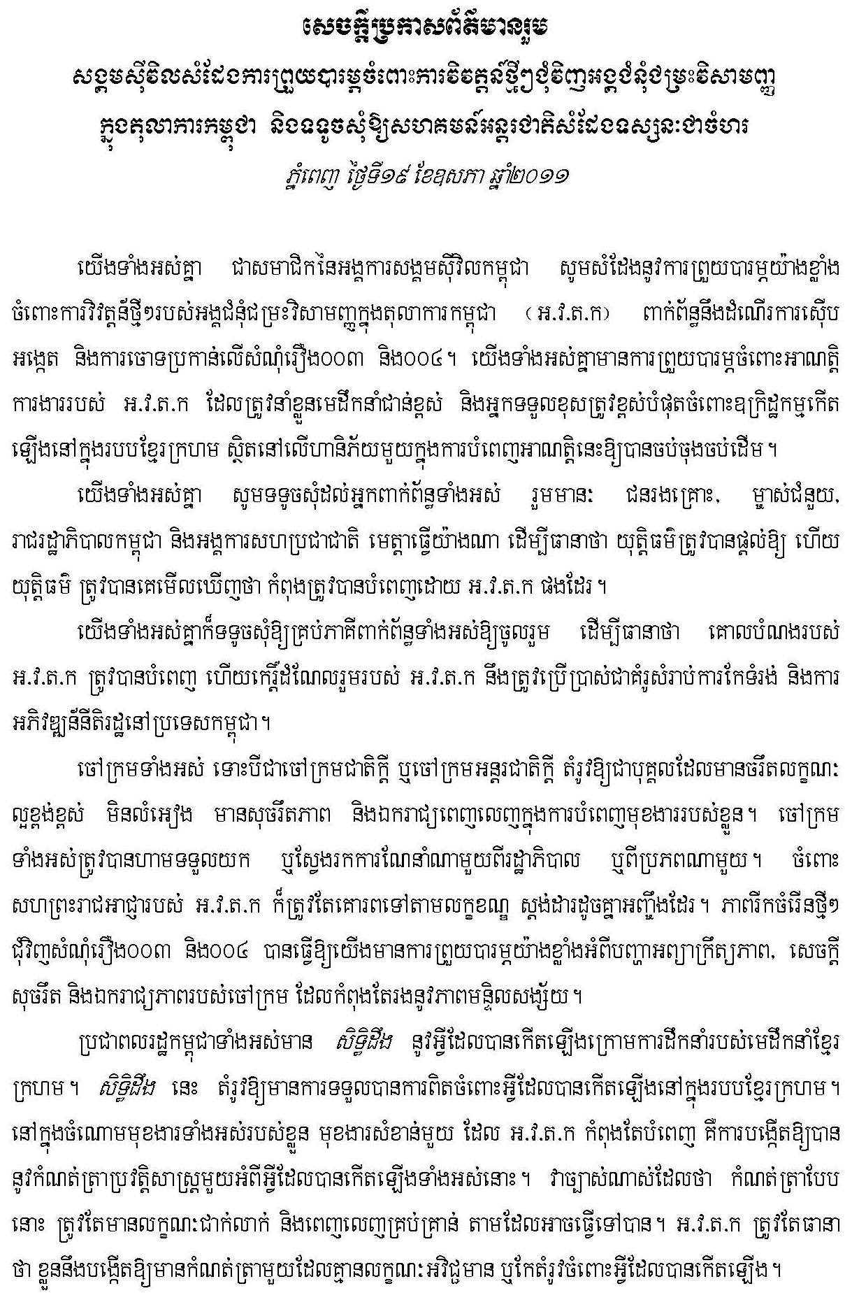 Joint Media Statement, 19 May 2011