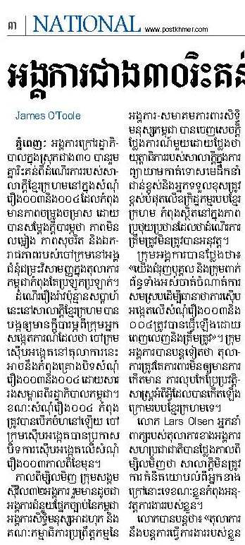 NGOs Concerned about KRT, 20 May 2011