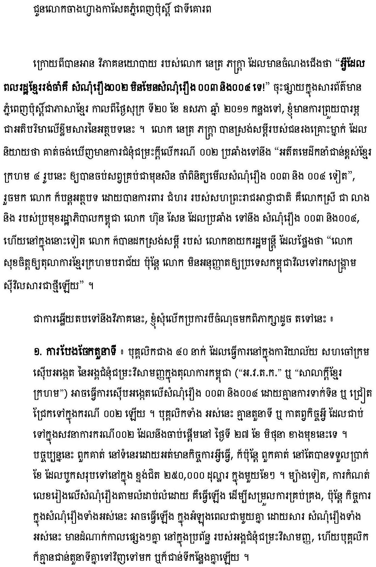 Letter to Editor, Khmer Phnom Penh Post, 27 May 2011