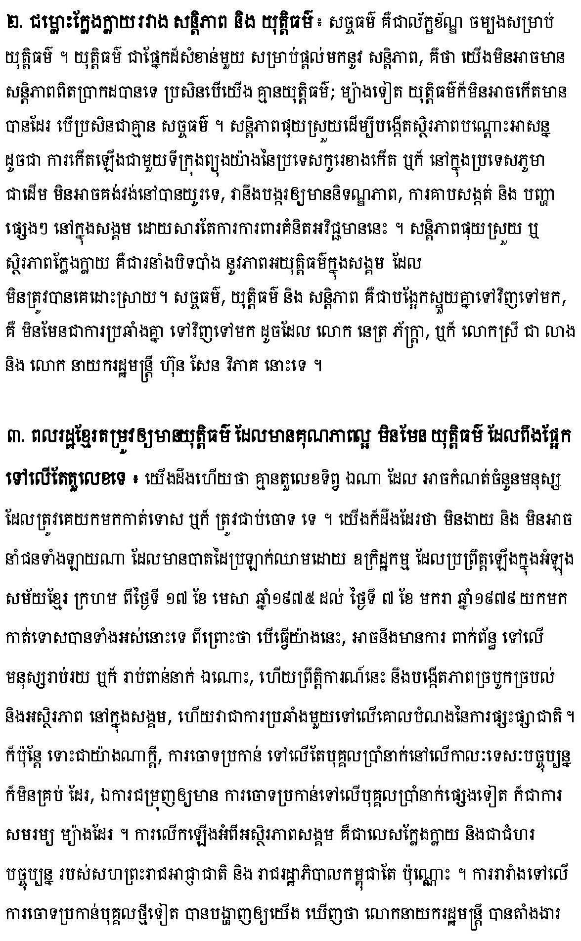 Letter to Editor, Khmer Phnom Penh Post, 27 May 2011