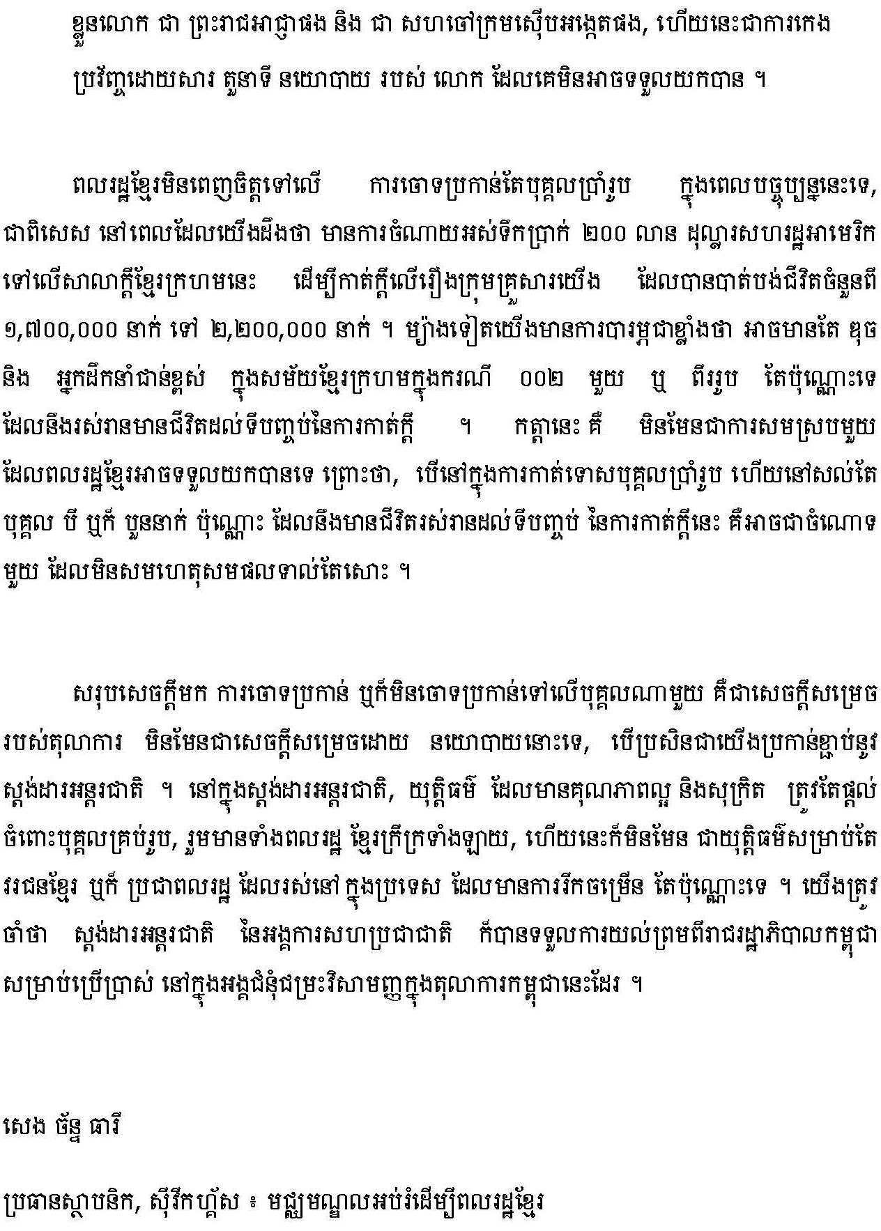 Letter to Editor, Khmer Phnom Penh Post, 27 May 2011
