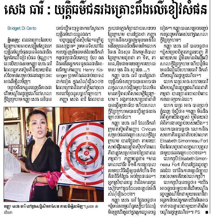 Theary Seng's Poetice Justice, Phnom Penh Post, 16 Nov. 2011