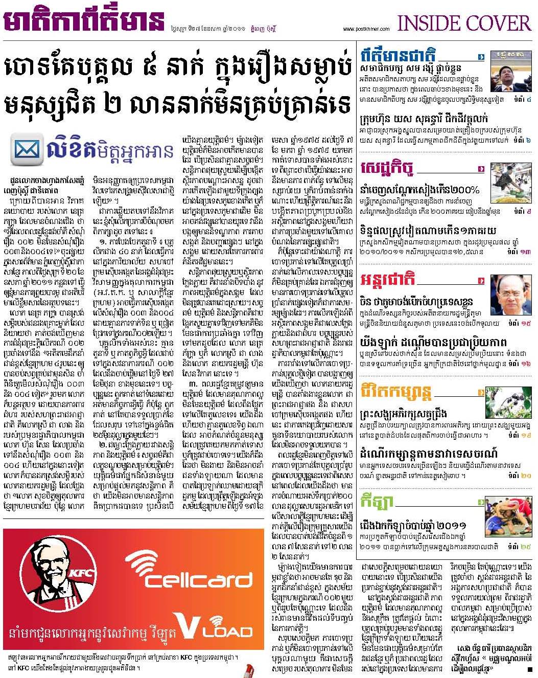 Phnom Penh Post Khmer Letter to Editor, 27 May 2011